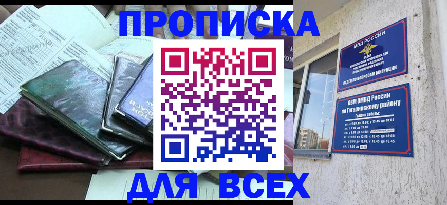 прописка поиск в Ивантеевке