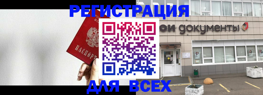 временная регистрация для всех в Ивантеевке