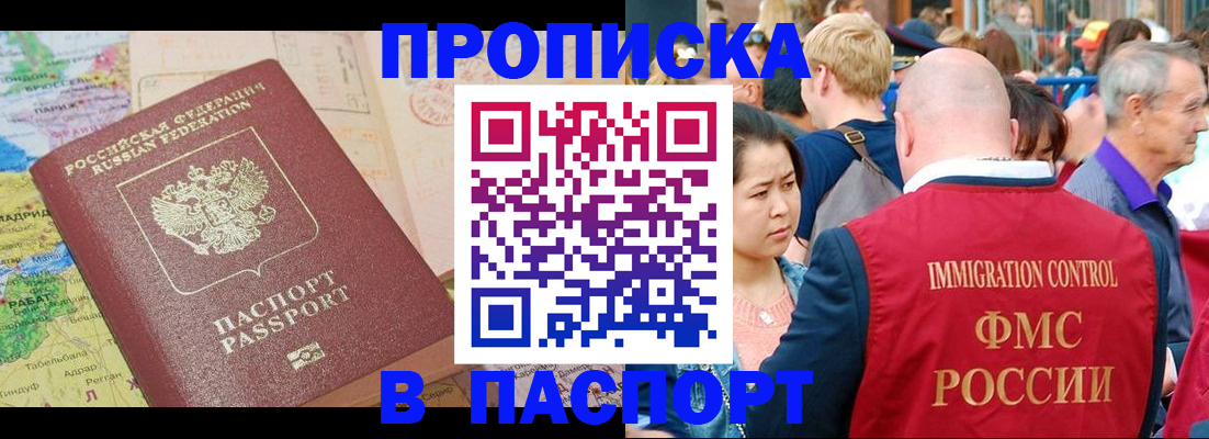 купить прописку в Ивантеевке