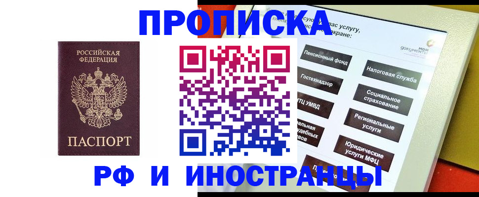 временная регистрация для всех в Ивантеевке